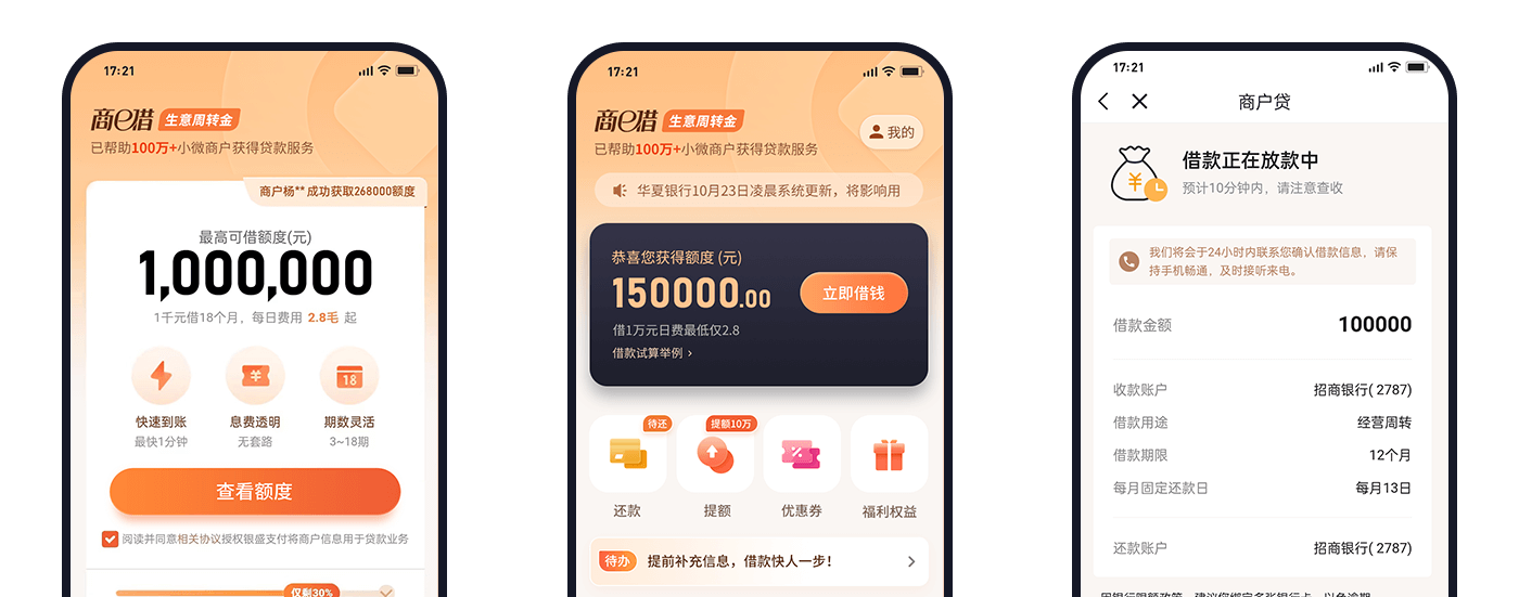 商户贷,飞泉小贷,飞泉云,飞泉,乐刷商户贷